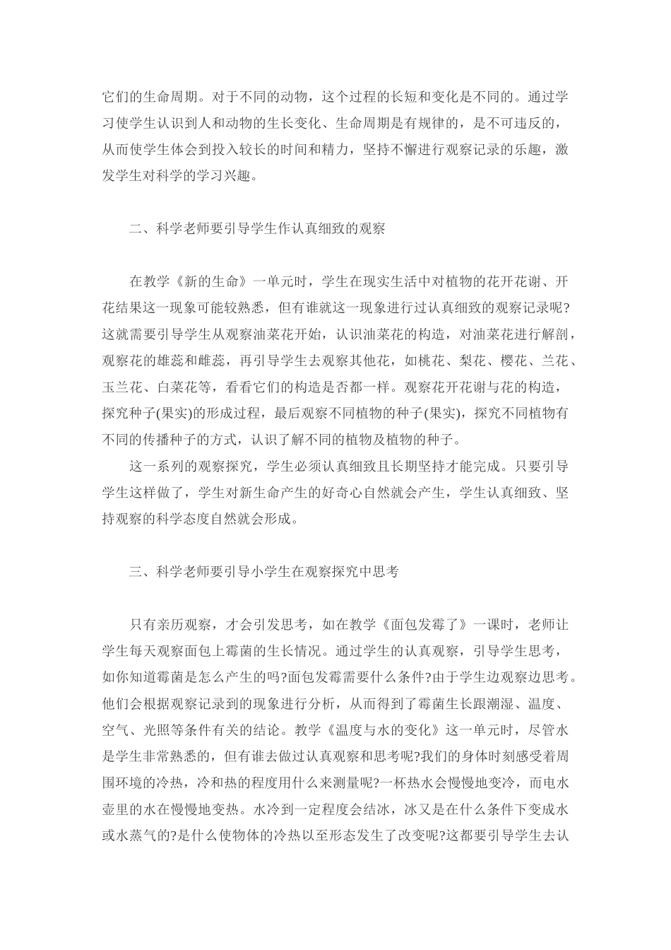 小学生科学论文集：观察、探究是小学生学习科学的主要方法_第2页