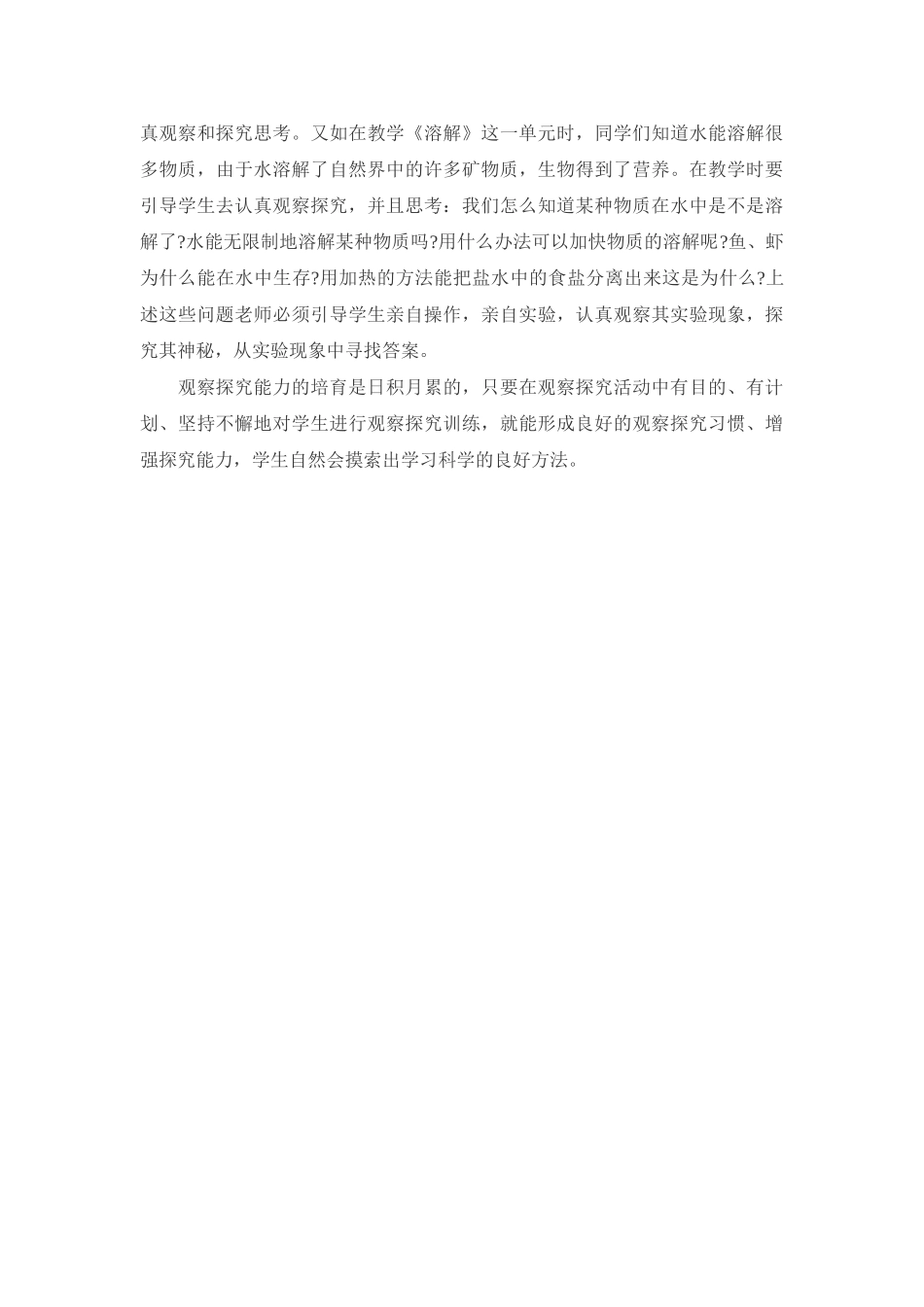 小学生科学论文集：观察、探究是小学生学习科学的主要方法_第3页