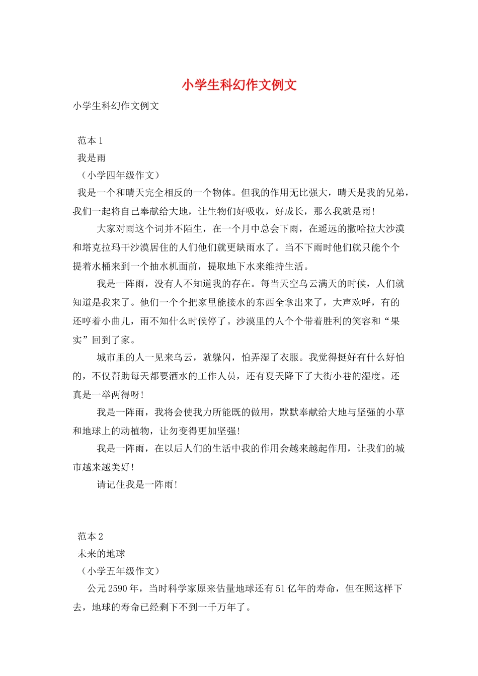 小学生科幻作文例文_第1页