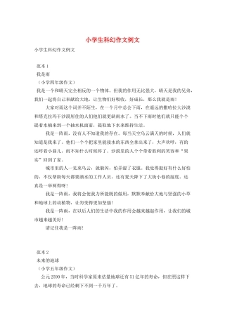 小学生科幻作文例文