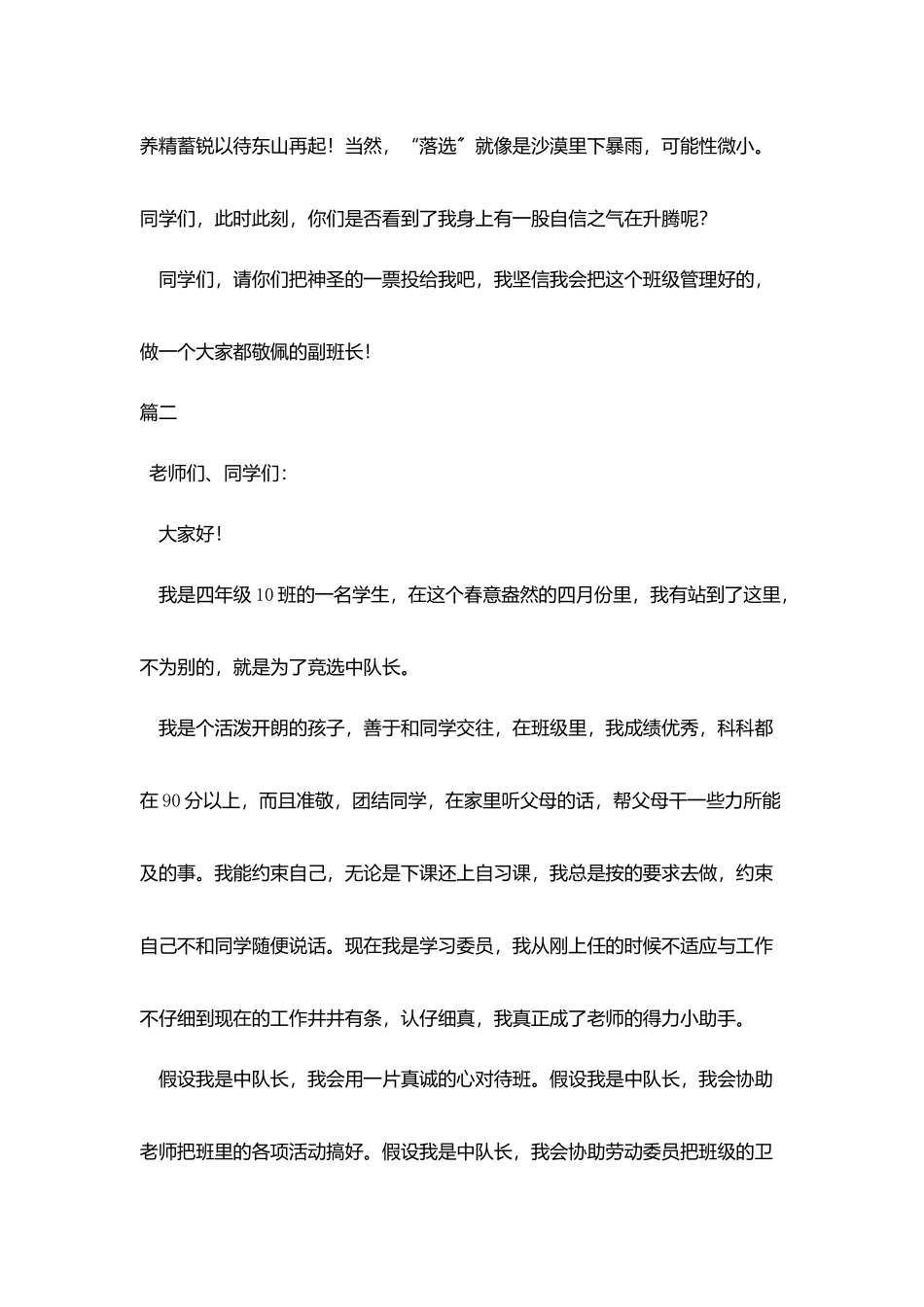 小学生竞聘演讲稿范文300字_第2页