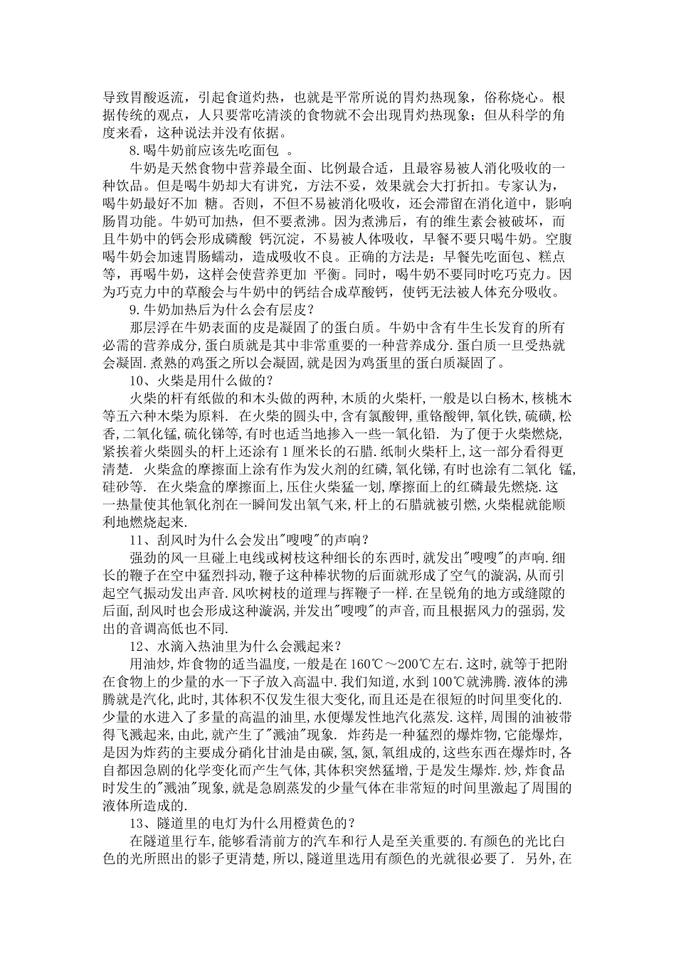 小学生科普知识学习资料一_第2页