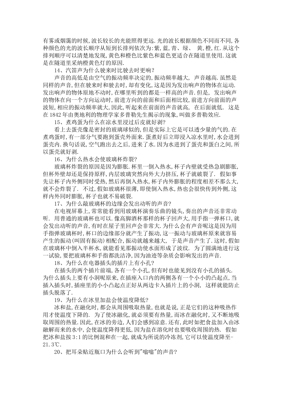 小学生科普知识学习资料一_第3页
