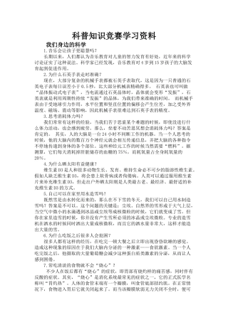 小学生科普知识学习资料一