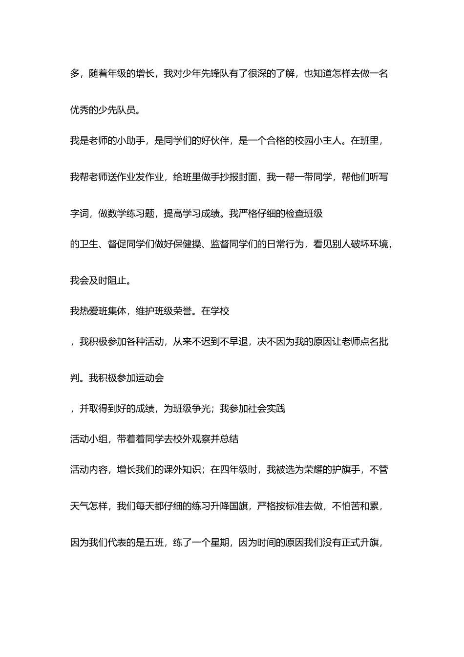 小学生竞争优秀少先队员演讲稿_第2页