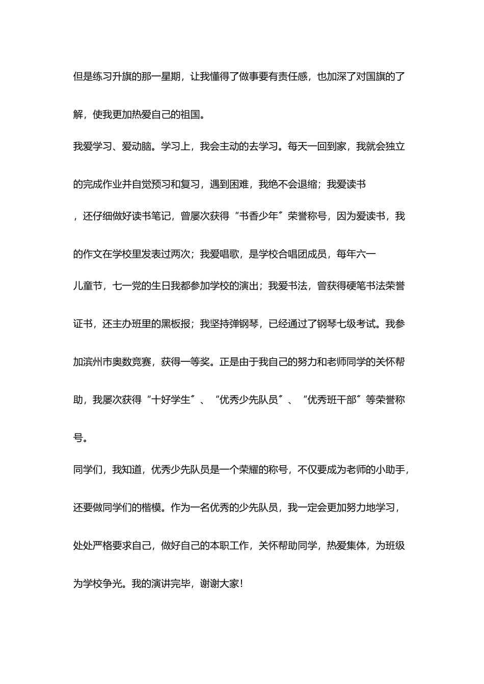 小学生竞争优秀少先队员演讲稿_第3页