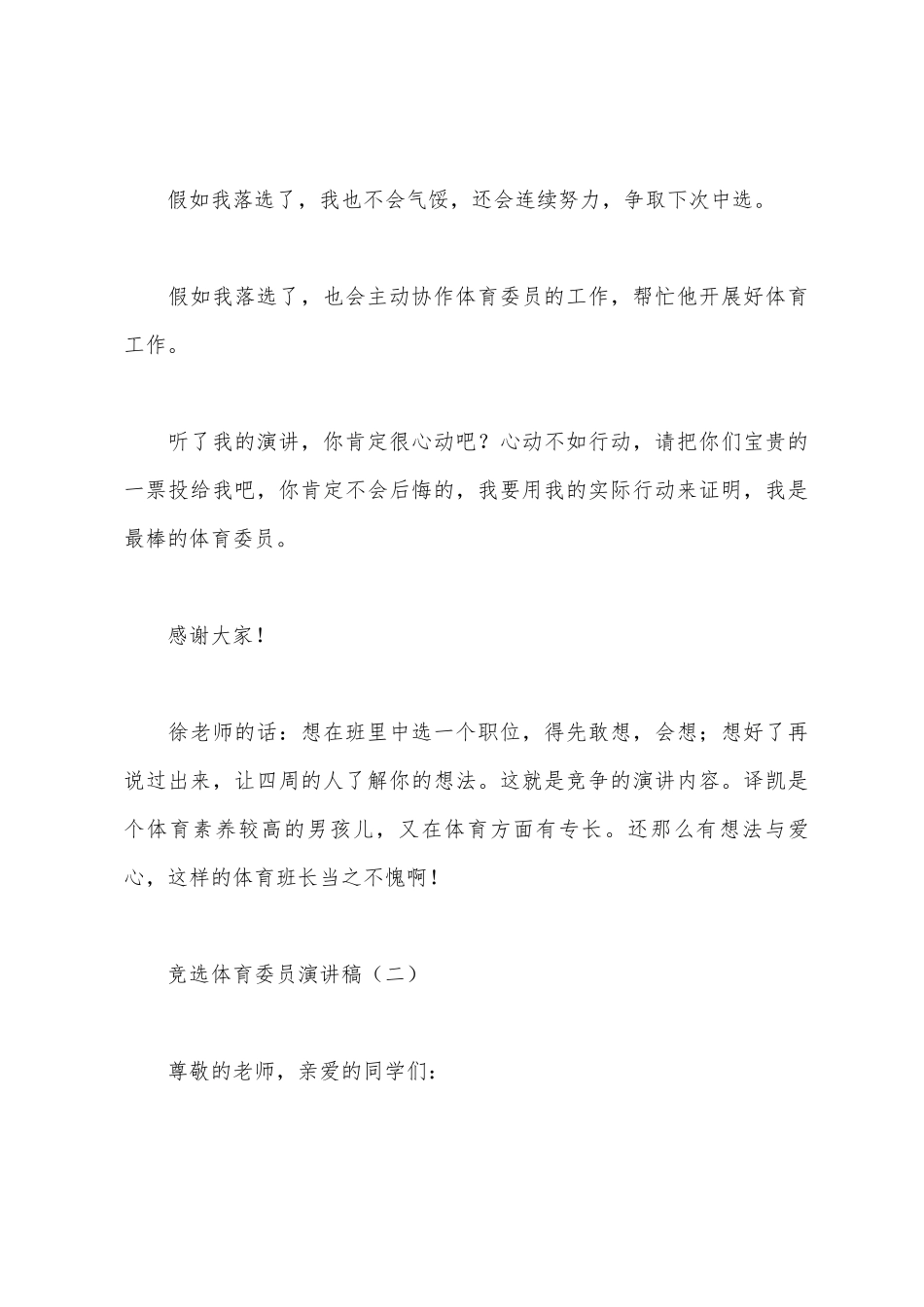 小学生竞选体育委员演讲稿_第3页