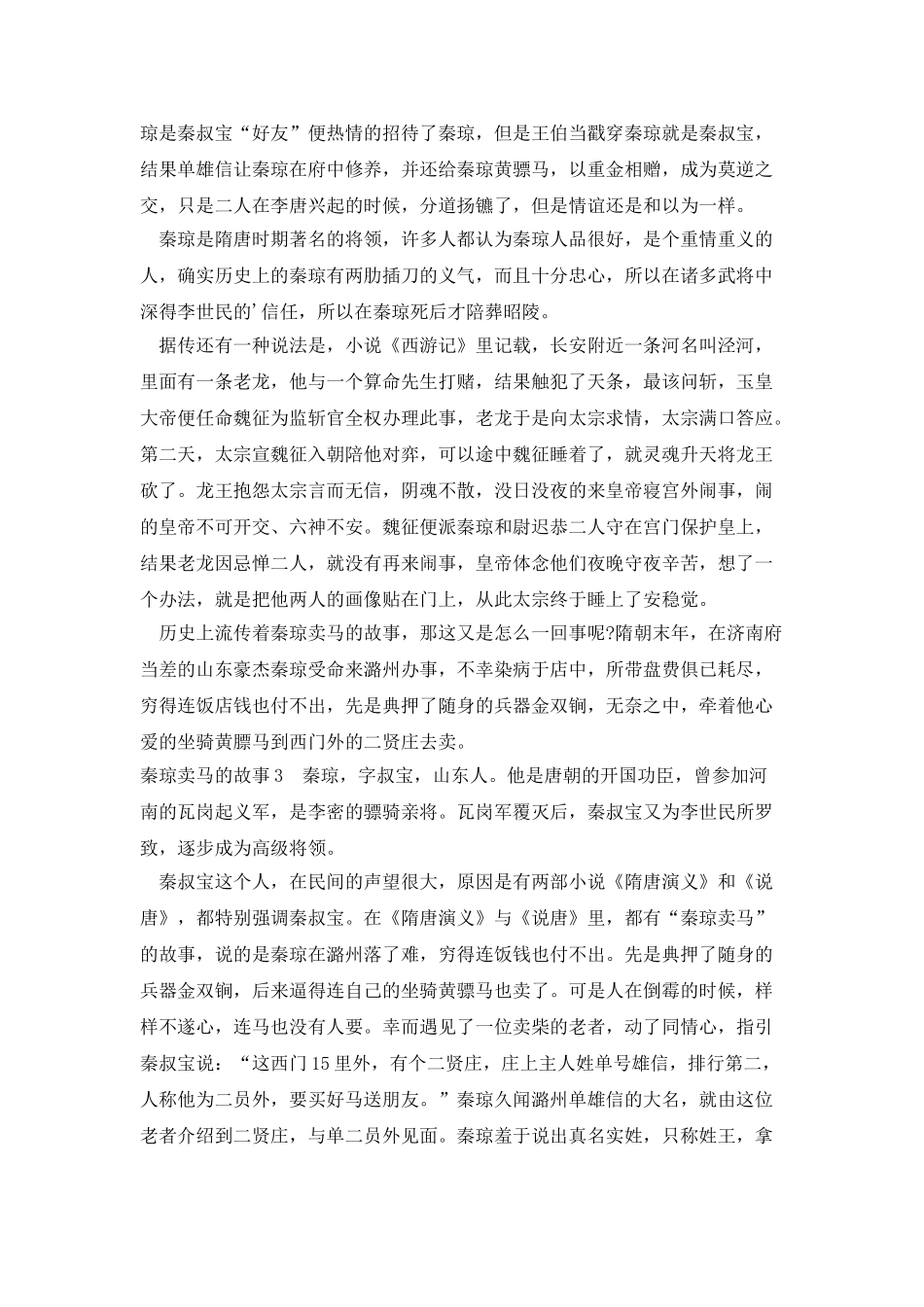 小学生秦琼卖马的睡前故事_第2页