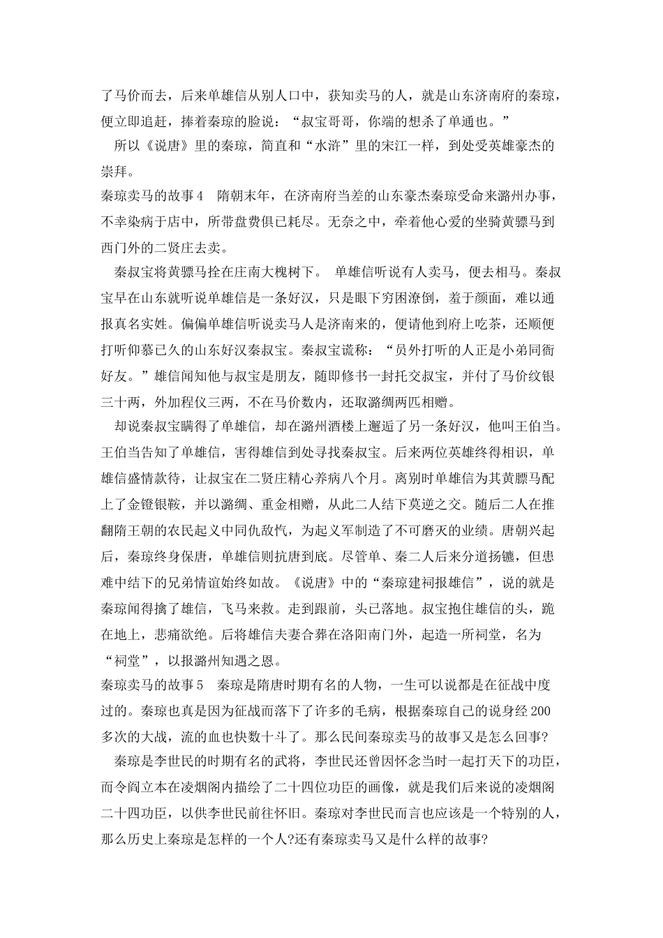 小学生秦琼卖马的睡前故事_第3页