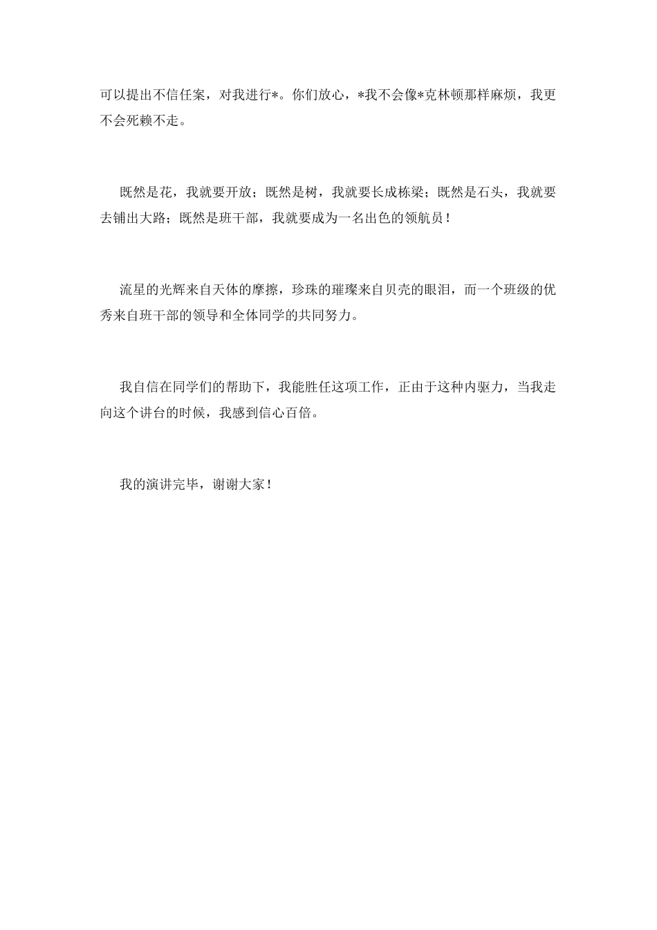 小学生竞选副班长演讲稿2025(五)_第2页