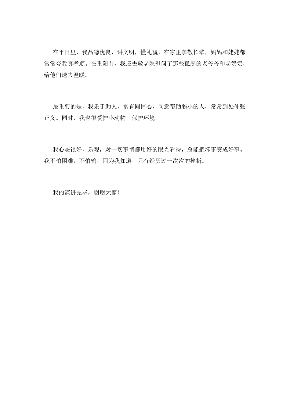 小学生竞选副班长演讲稿2025(三)_第2页