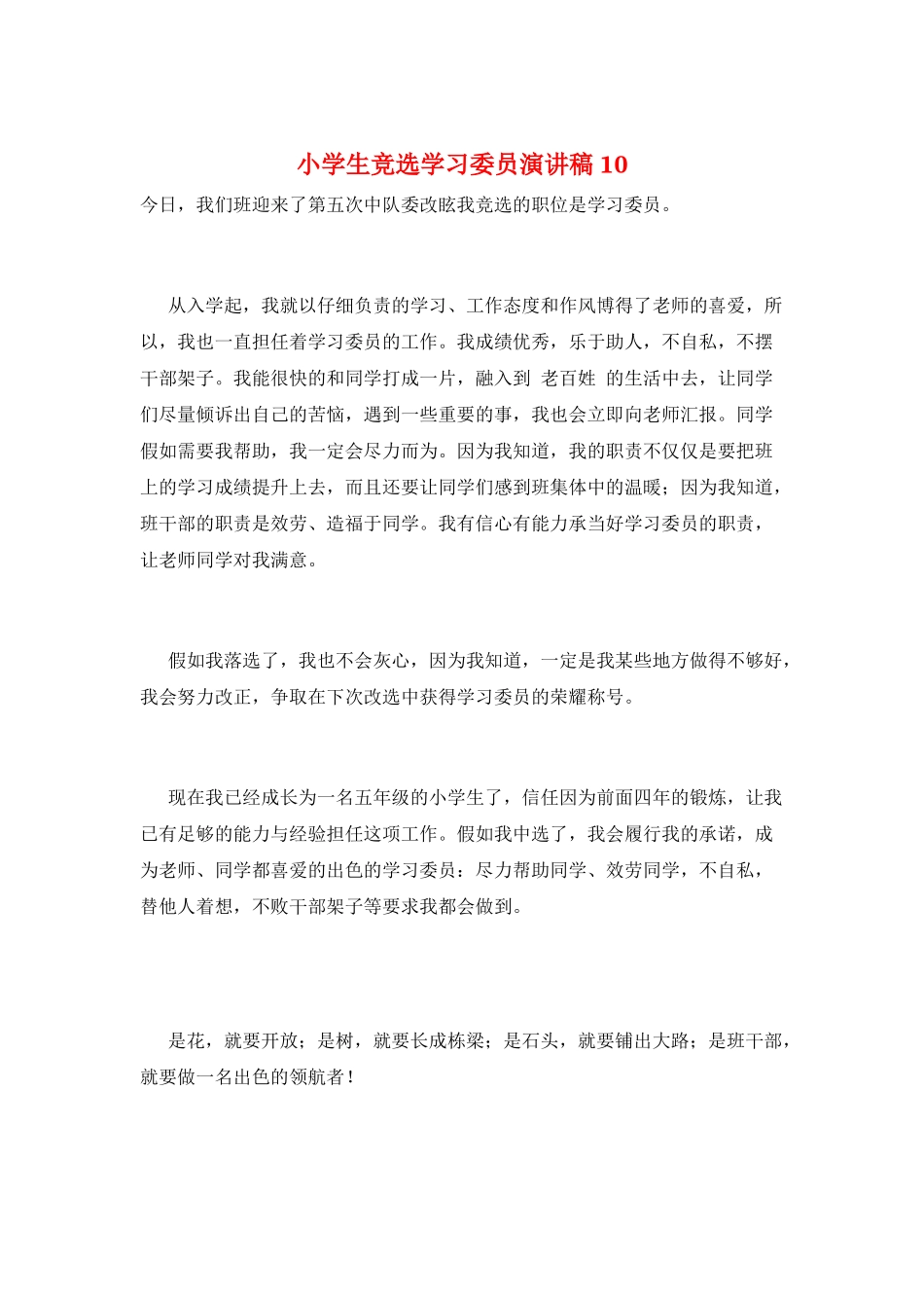 小学生竞选学习委员演讲稿10_第1页