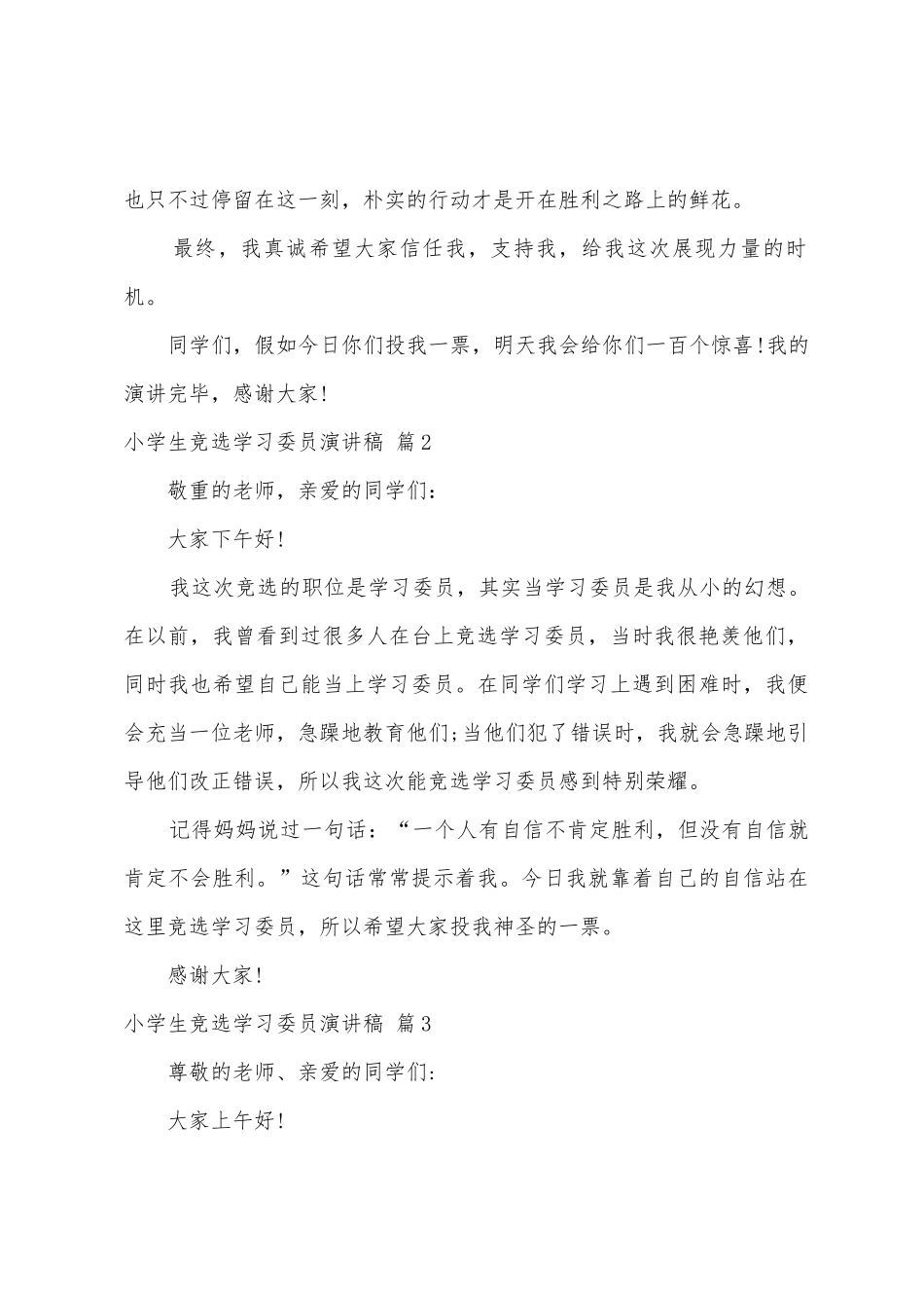 小学生竞选学习委员演讲稿范文集合九篇_第2页