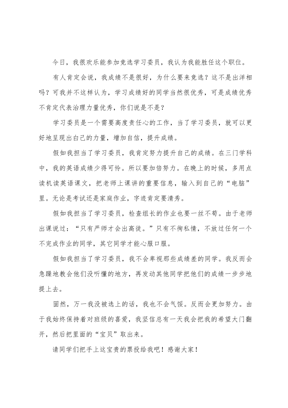 小学生竞选学习委员演讲稿范文集合九篇_第3页
