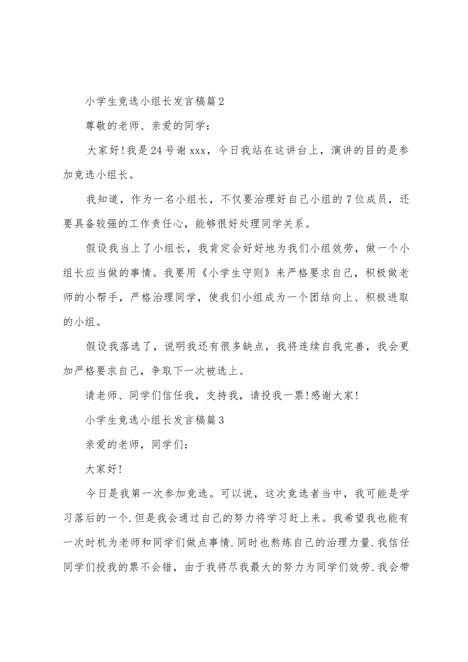 小学生竞选小组长发言稿_第2页