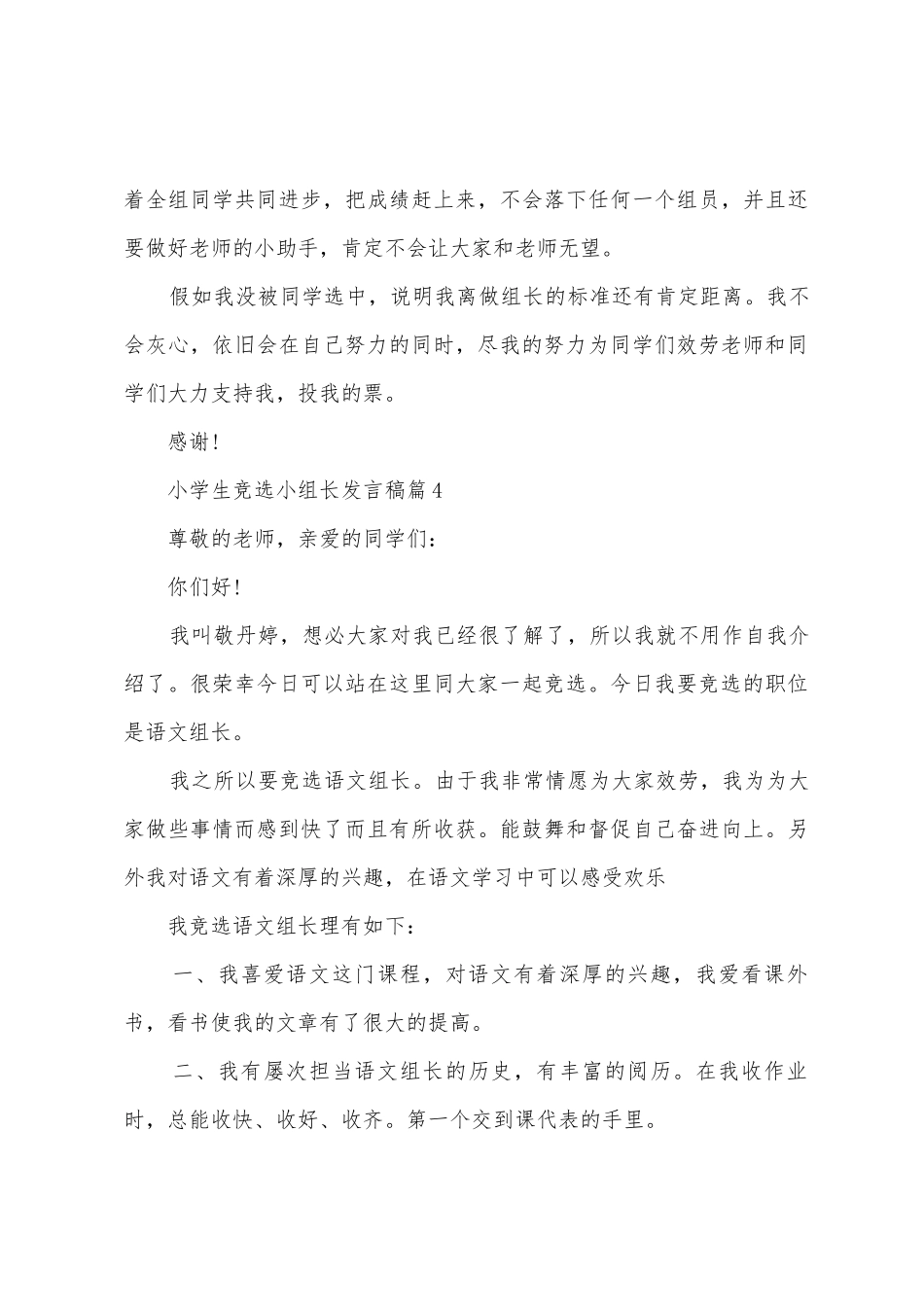 小学生竞选小组长发言稿_第3页