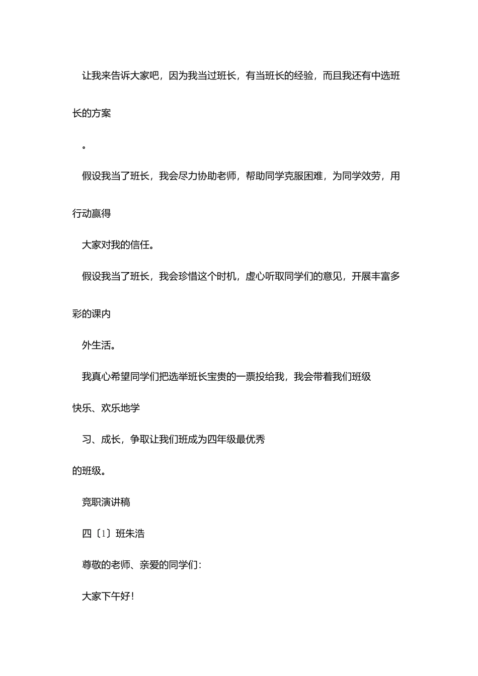 小学生竞选班干演讲稿篇_第2页