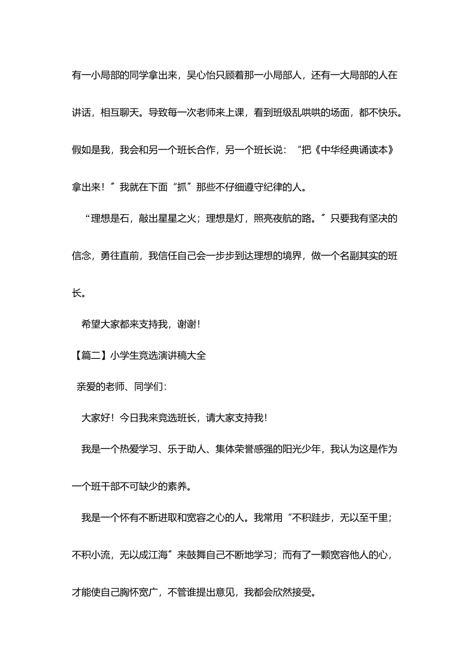 小学生竞选演讲稿大全_第2页