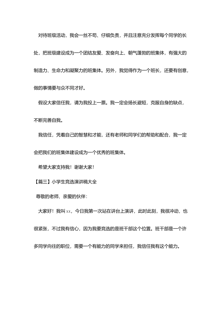 小学生竞选演讲稿大全_第3页