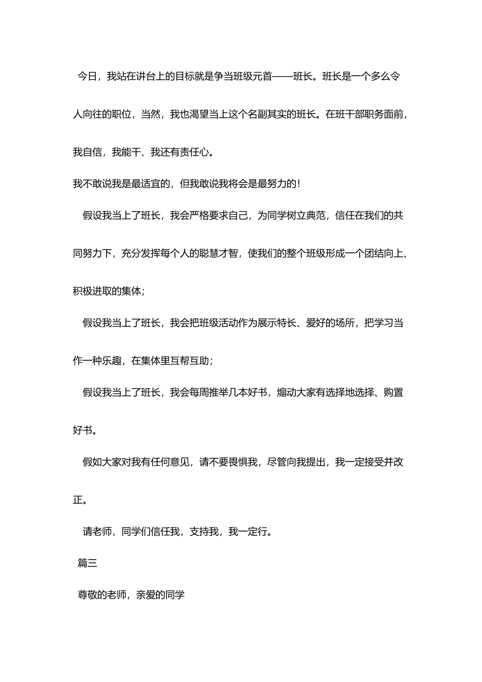 小学生竞选演讲稿范文200字_第2页