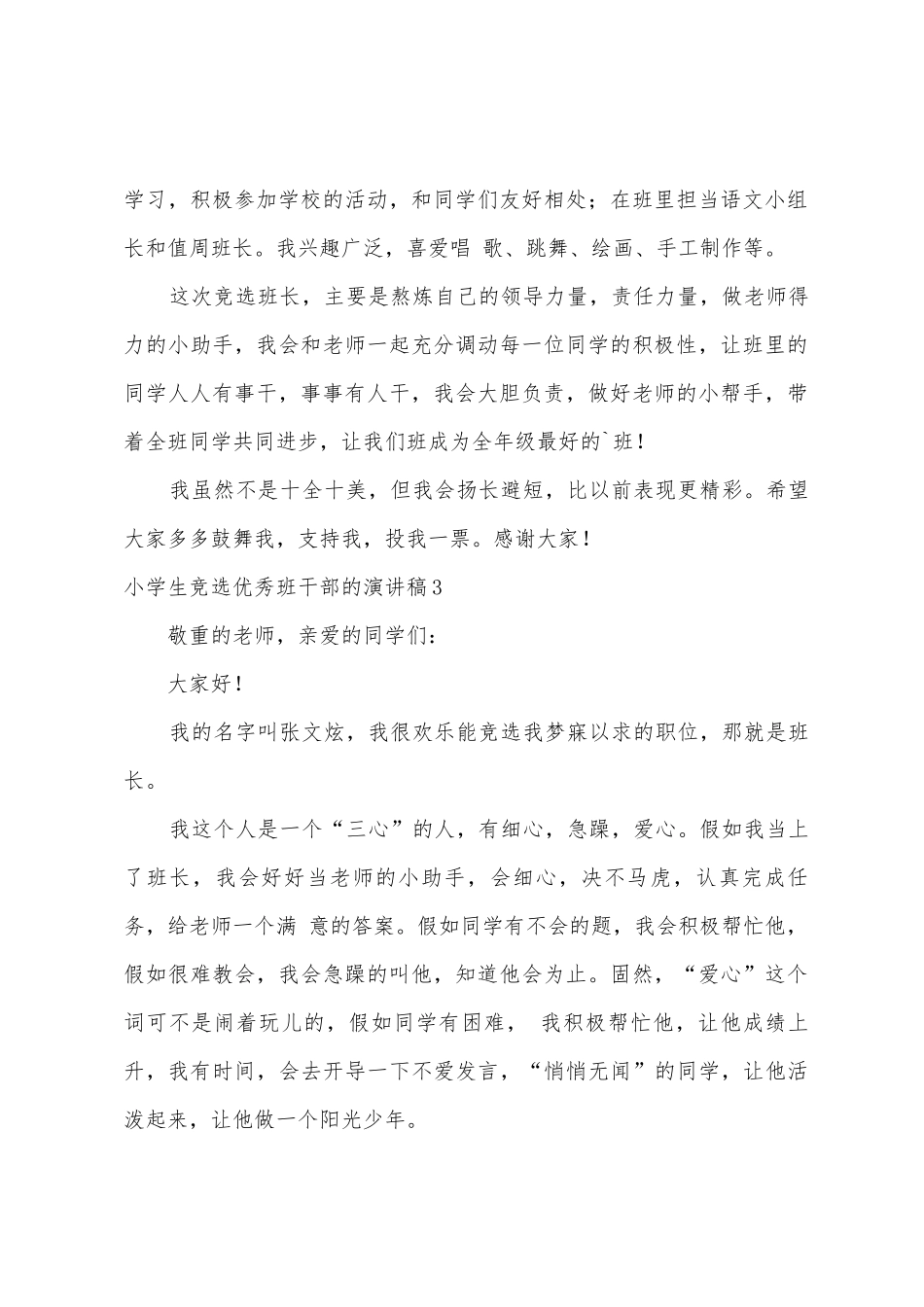 小学生竞选班干部的演讲稿_第2页