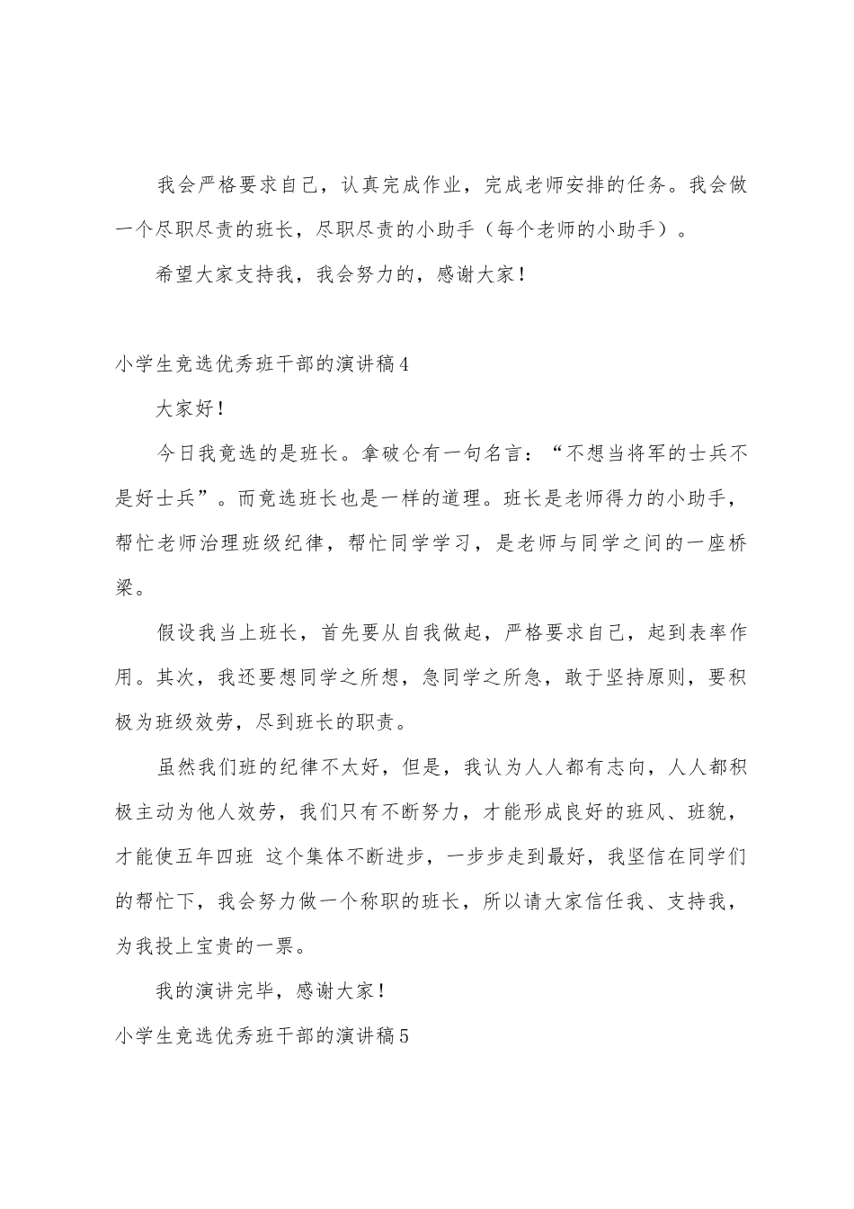 小学生竞选班干部的演讲稿_第3页