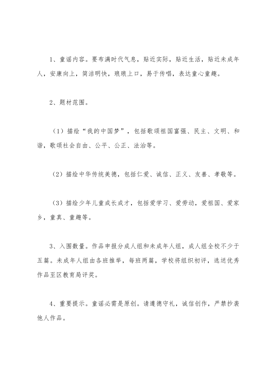 小学生童谣创编活动方案_第2页