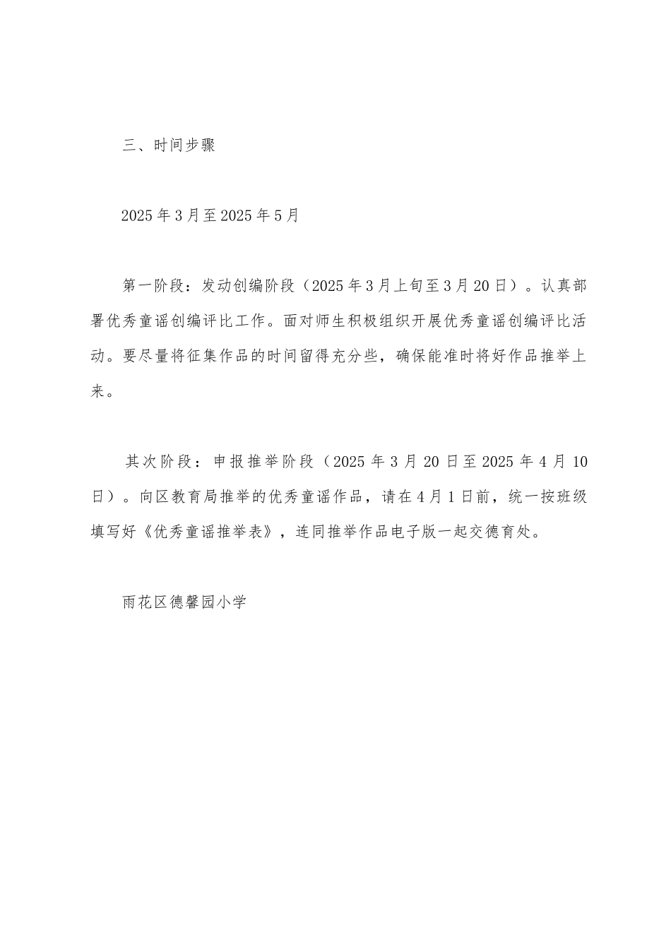 小学生童谣创编活动方案_第3页