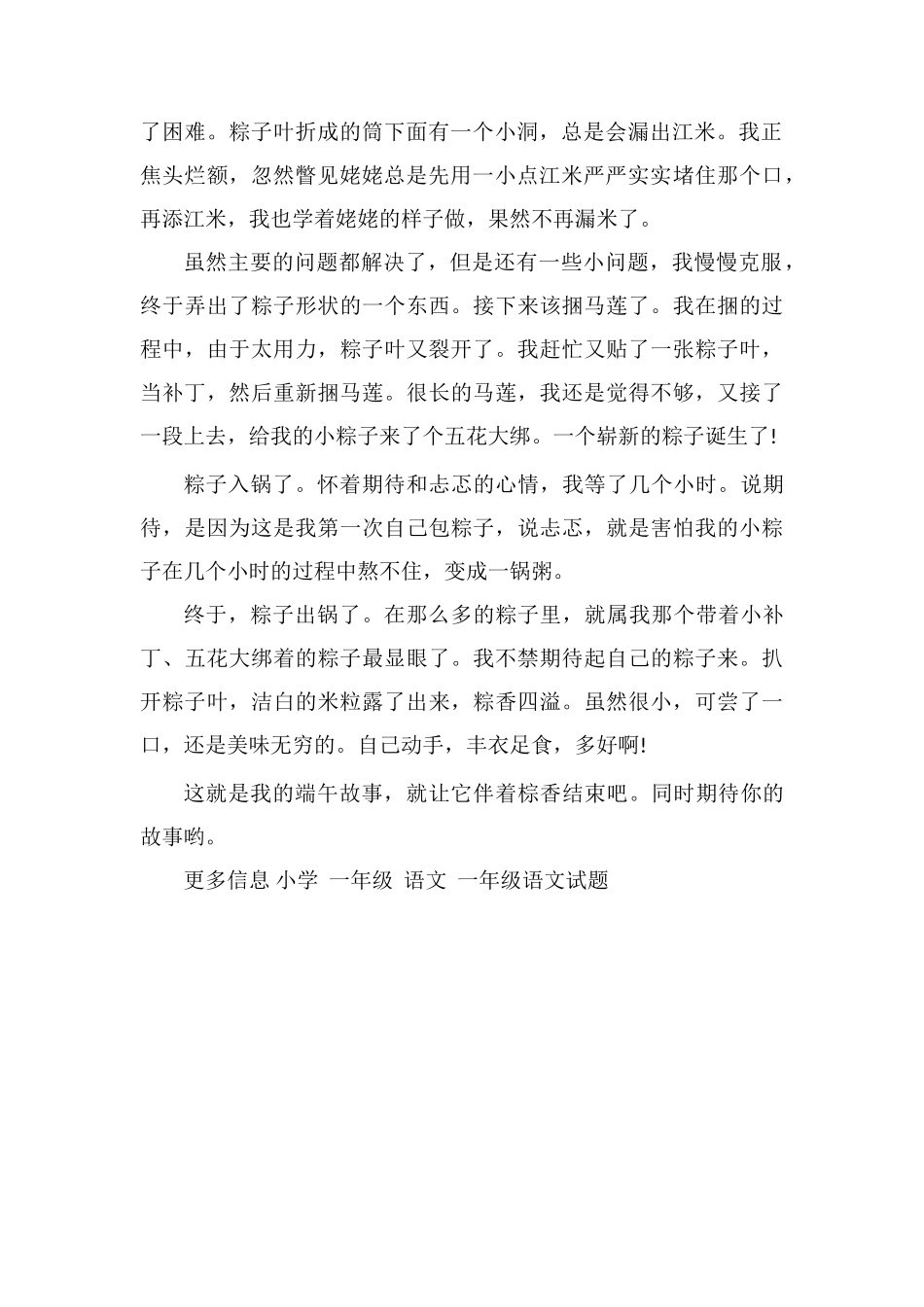 小学生端午节作文：关于端午的故事_第2页