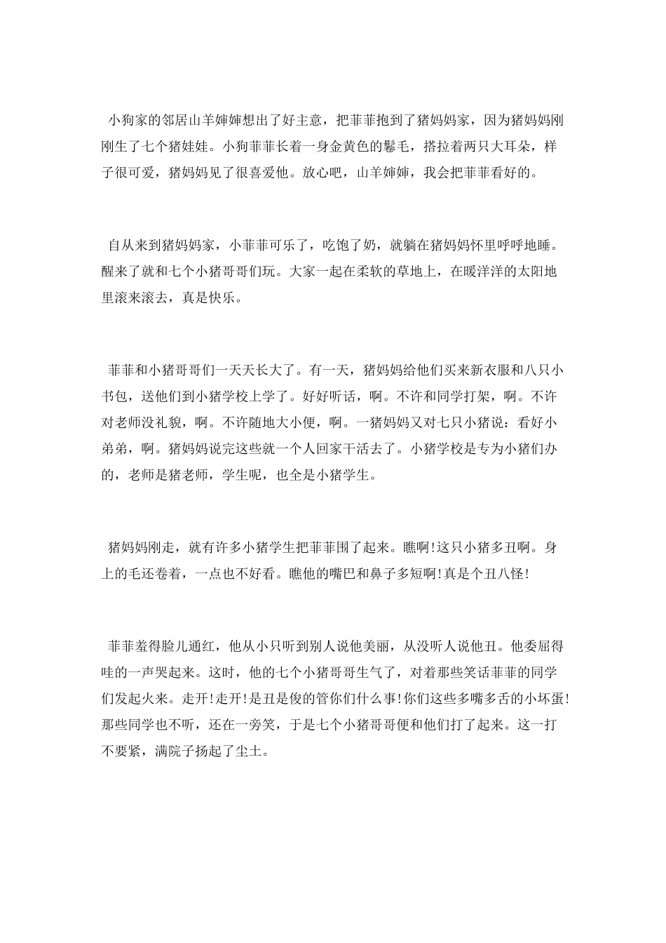 小学生童话故事在线看_第2页