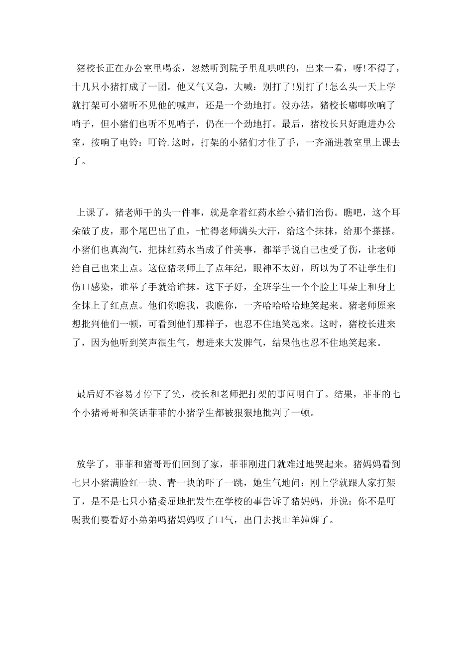 小学生童话故事在线看_第3页