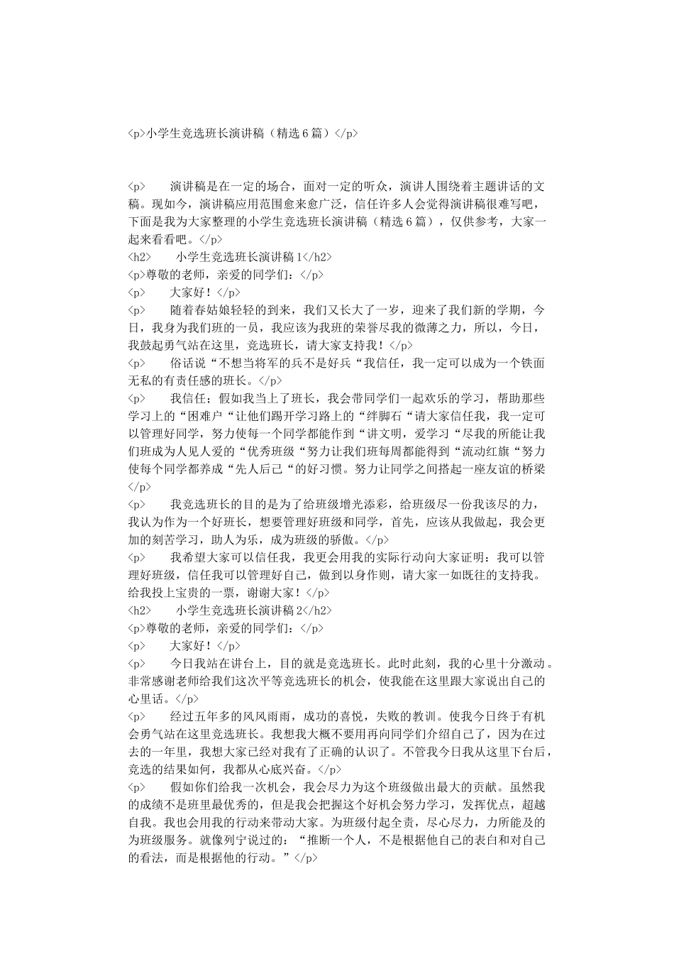 小学生竞选班长演讲稿_第1页