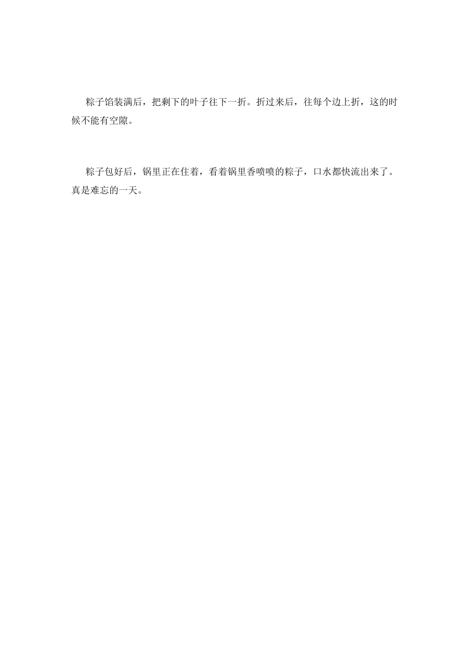 小学生端午节演讲稿5_第2页