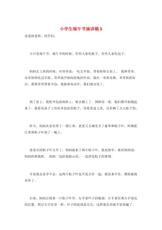 小学生端午节演讲稿5