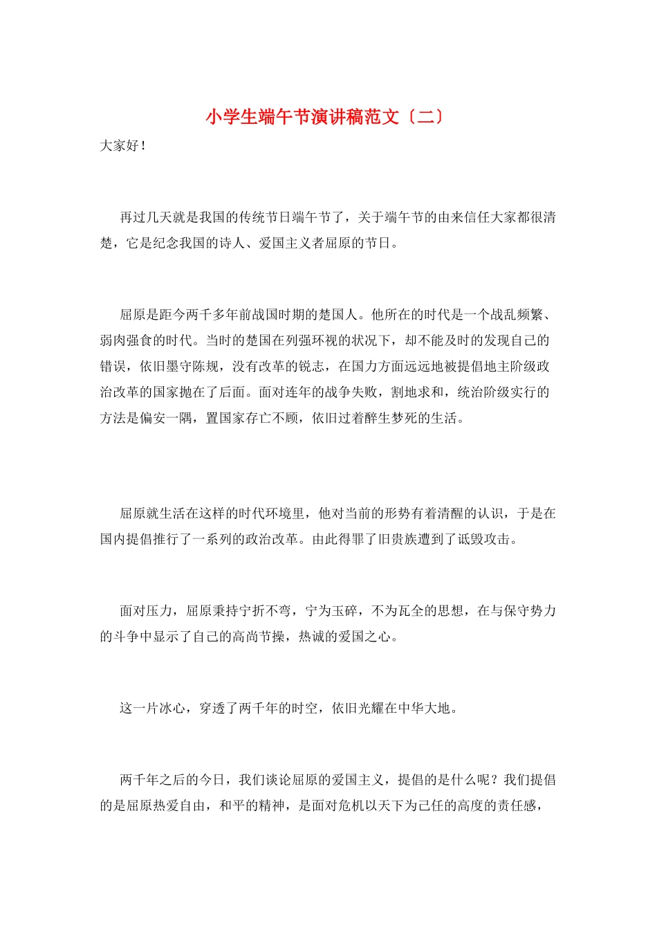 小学生端午节演讲稿范文(二)_第1页
