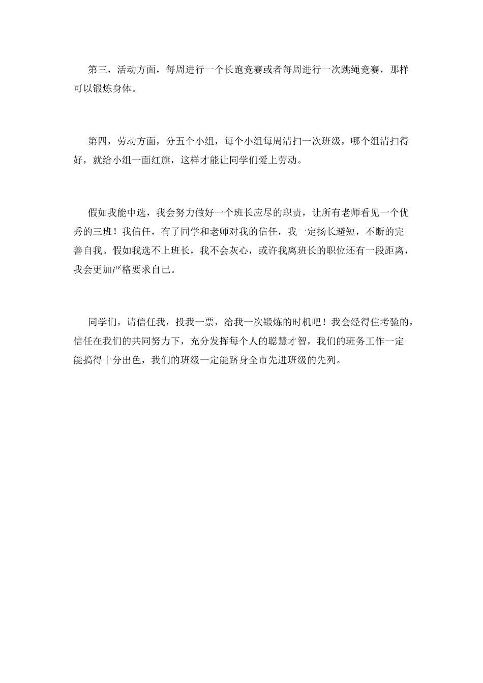 小学生竞选班长的演讲稿范文_第2页