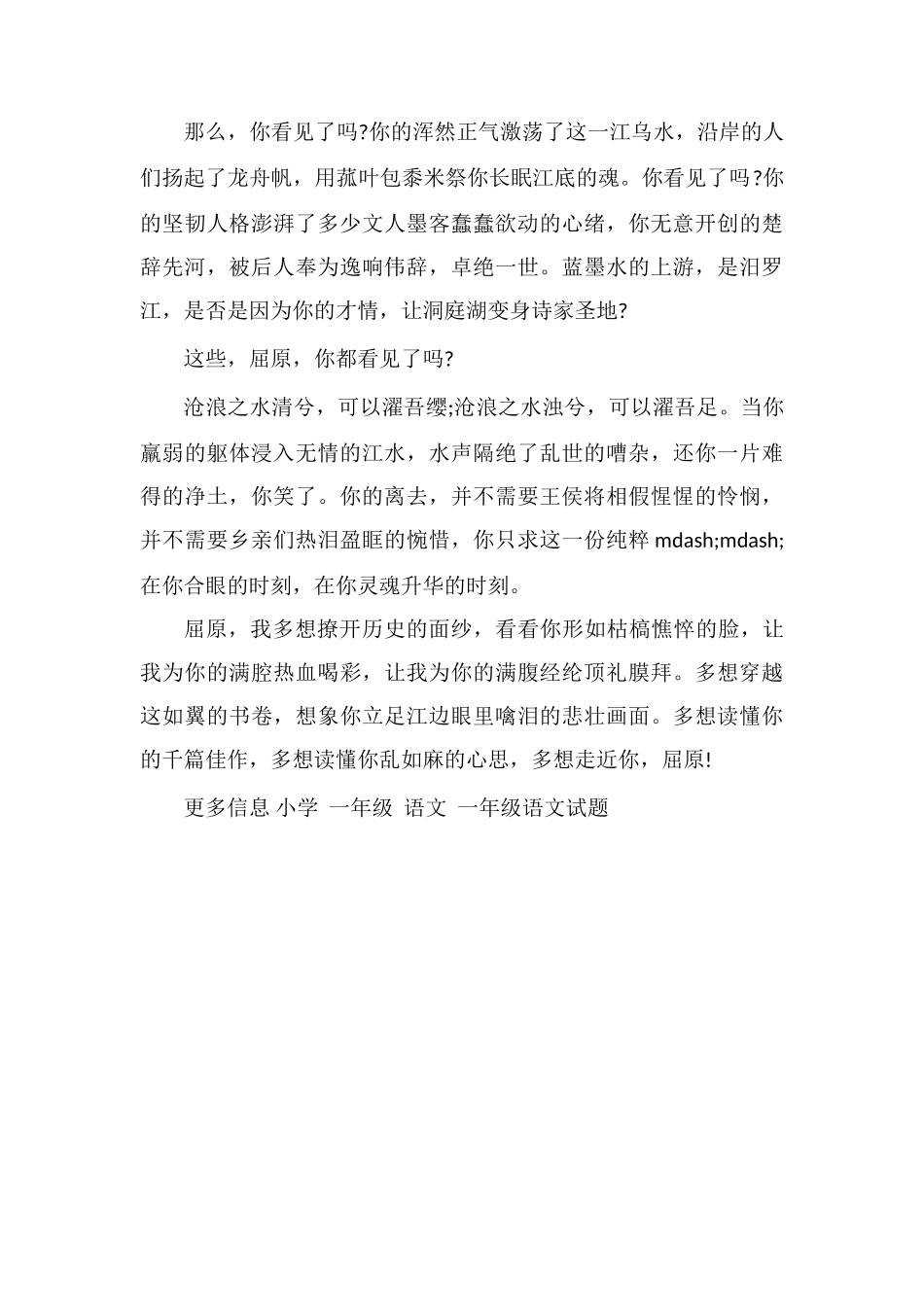 小学生端午节作文：走进屈原_第2页