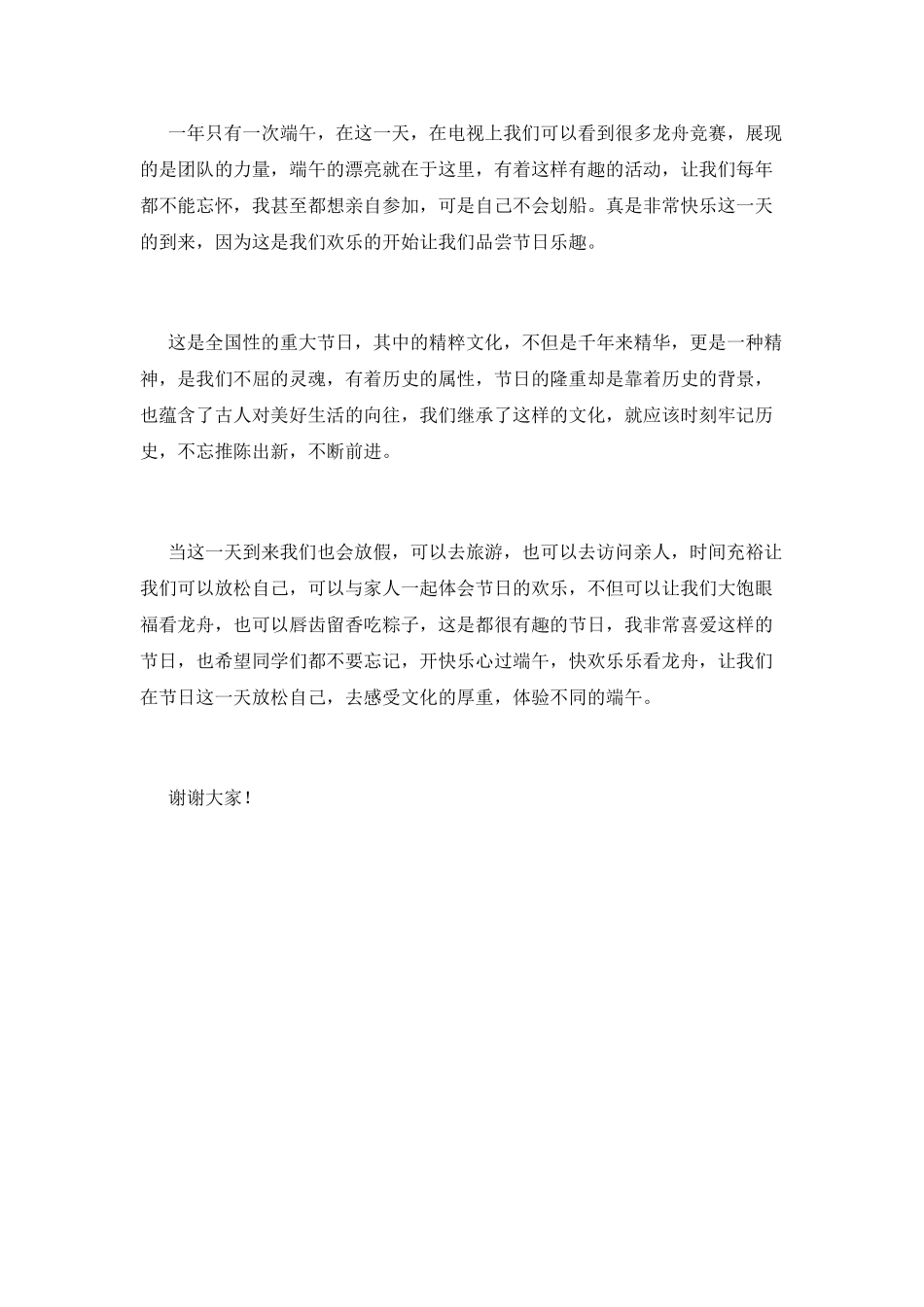 小学生端午节演讲稿1_第2页