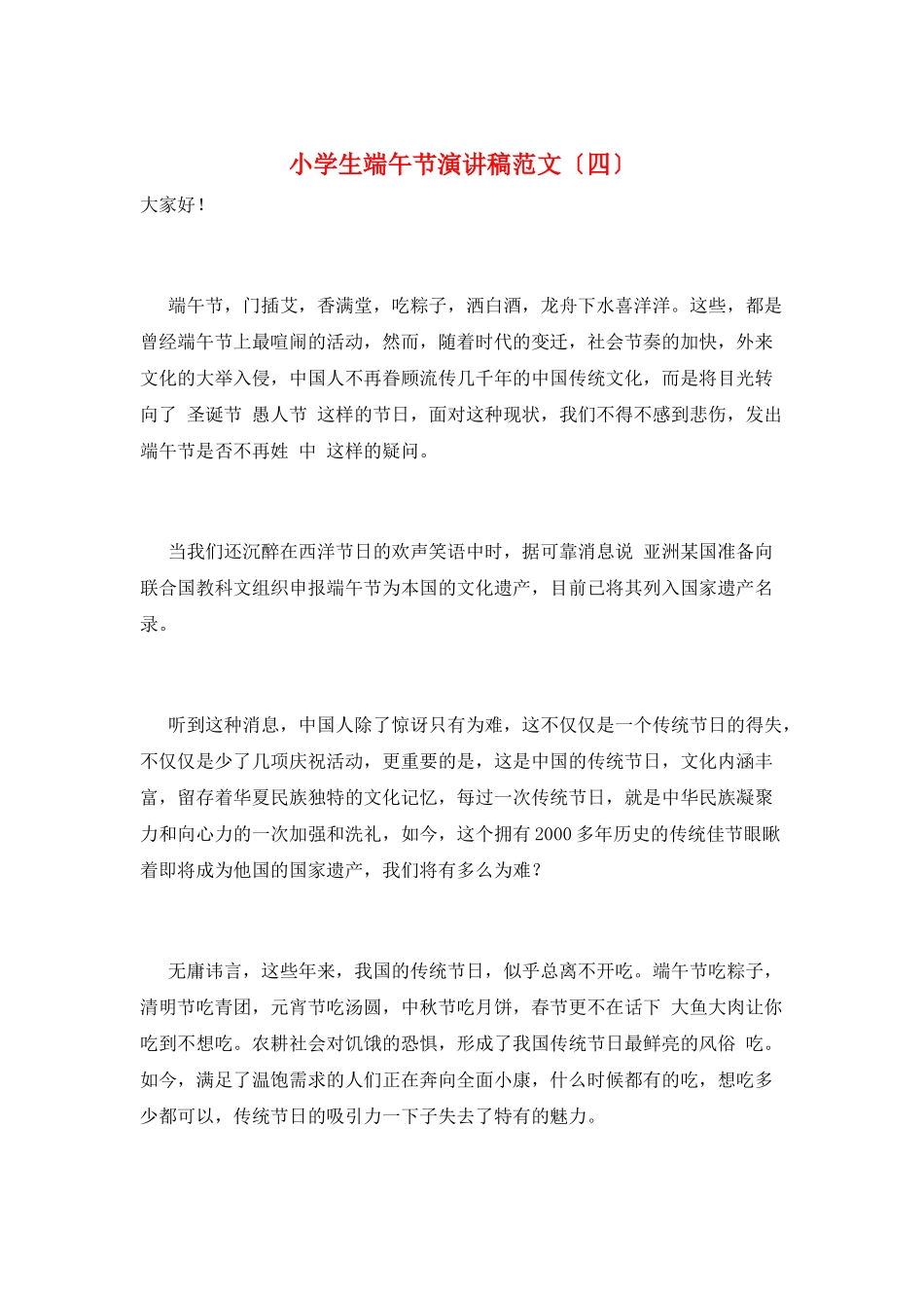 小学生端午节演讲稿范文_第1页