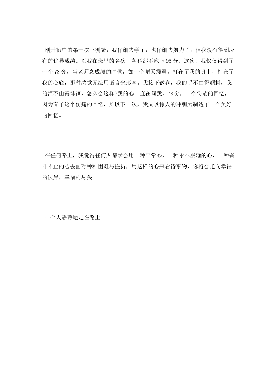 小学生筑梦路上演讲稿_第2页