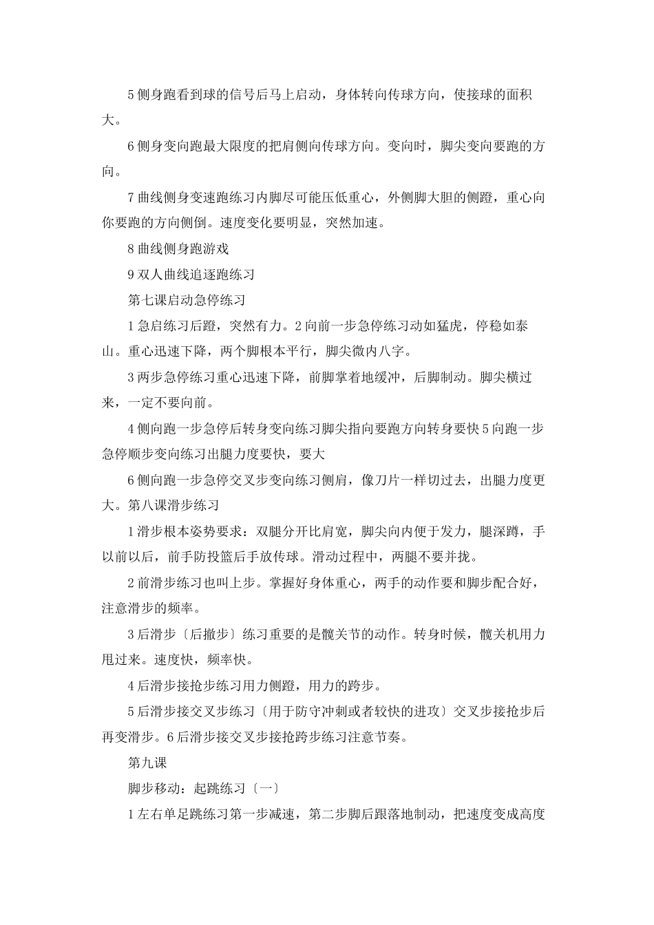 小学生篮球训练计划_第3页