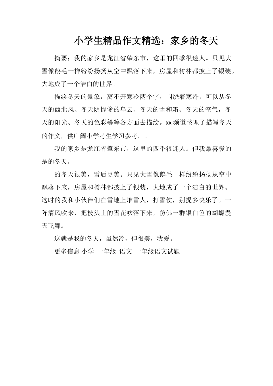 小学生精品作文：家乡的冬天_第1页