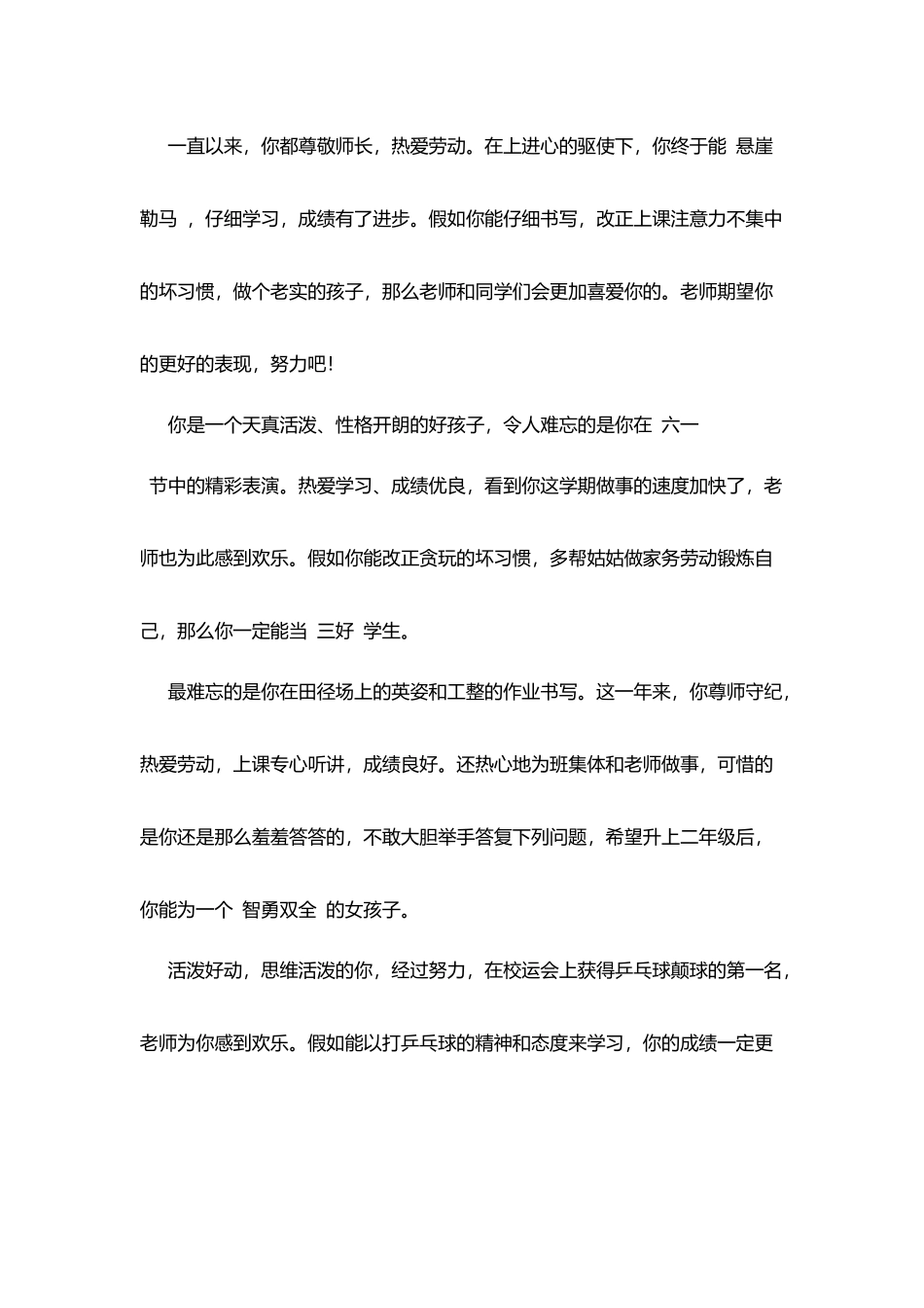 小学生精华评语_第2页