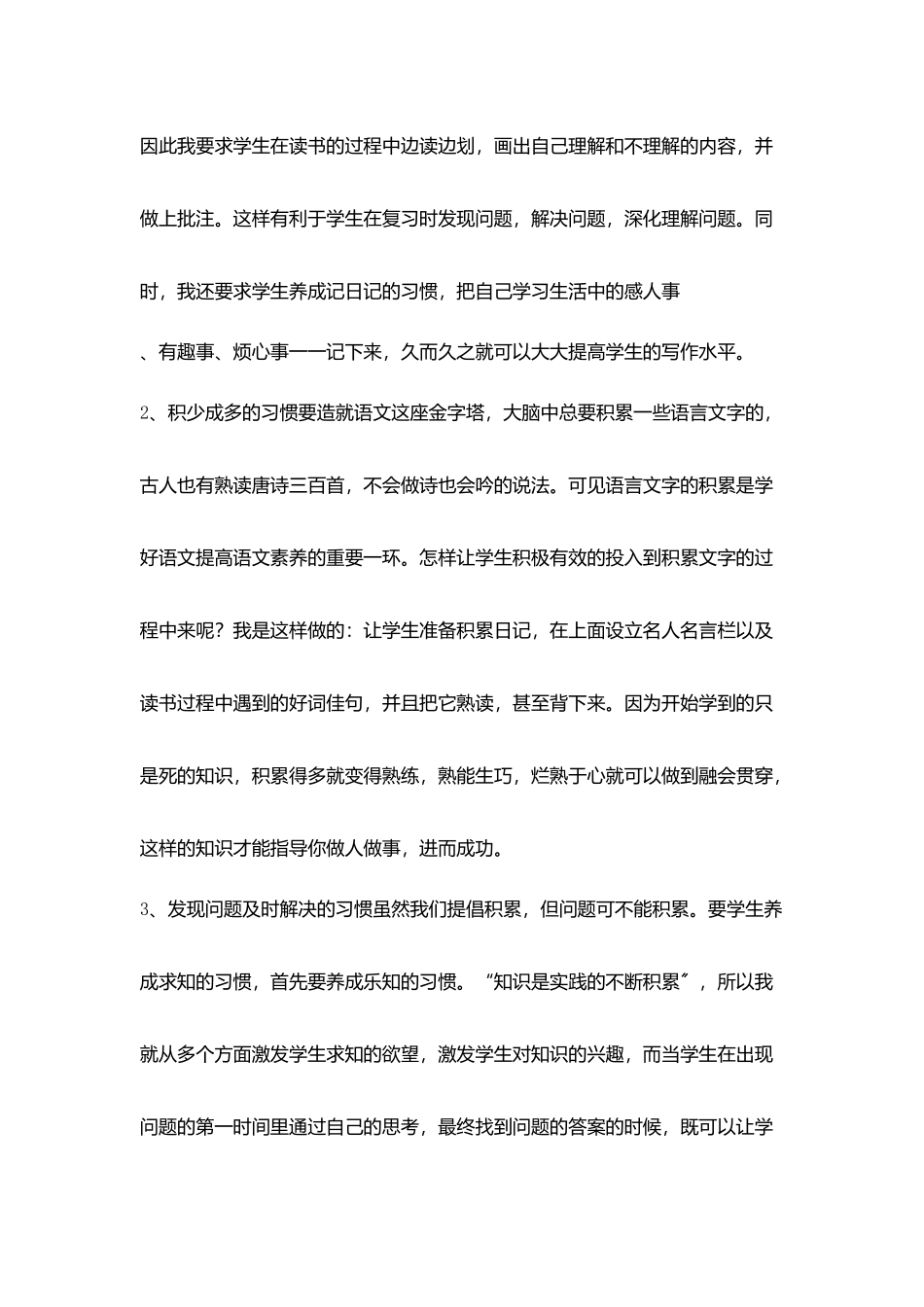 小学生素养培养计划_第2页