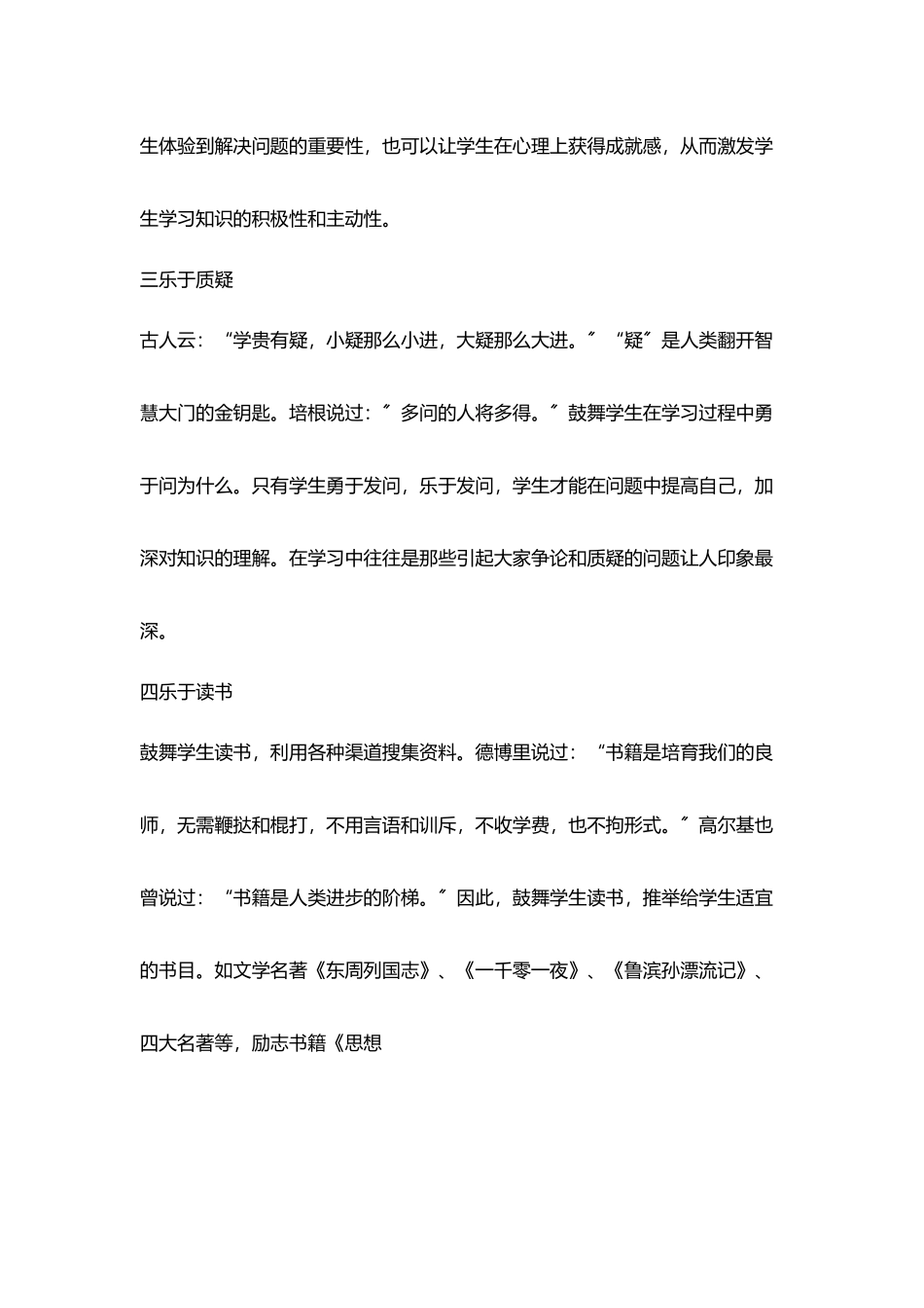 小学生素养培养计划_第3页