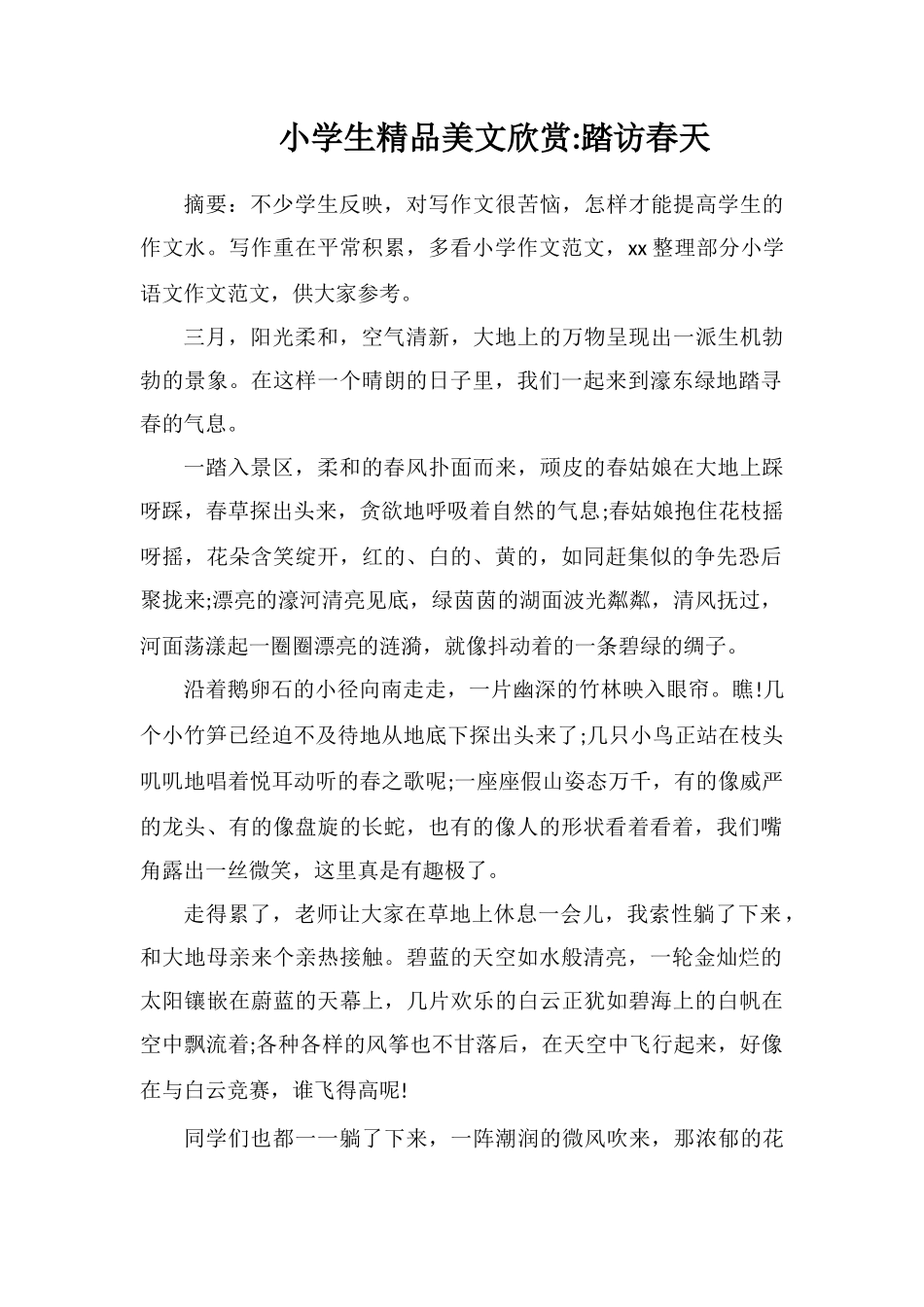 小学生精品美文欣赏踏访春天_第1页