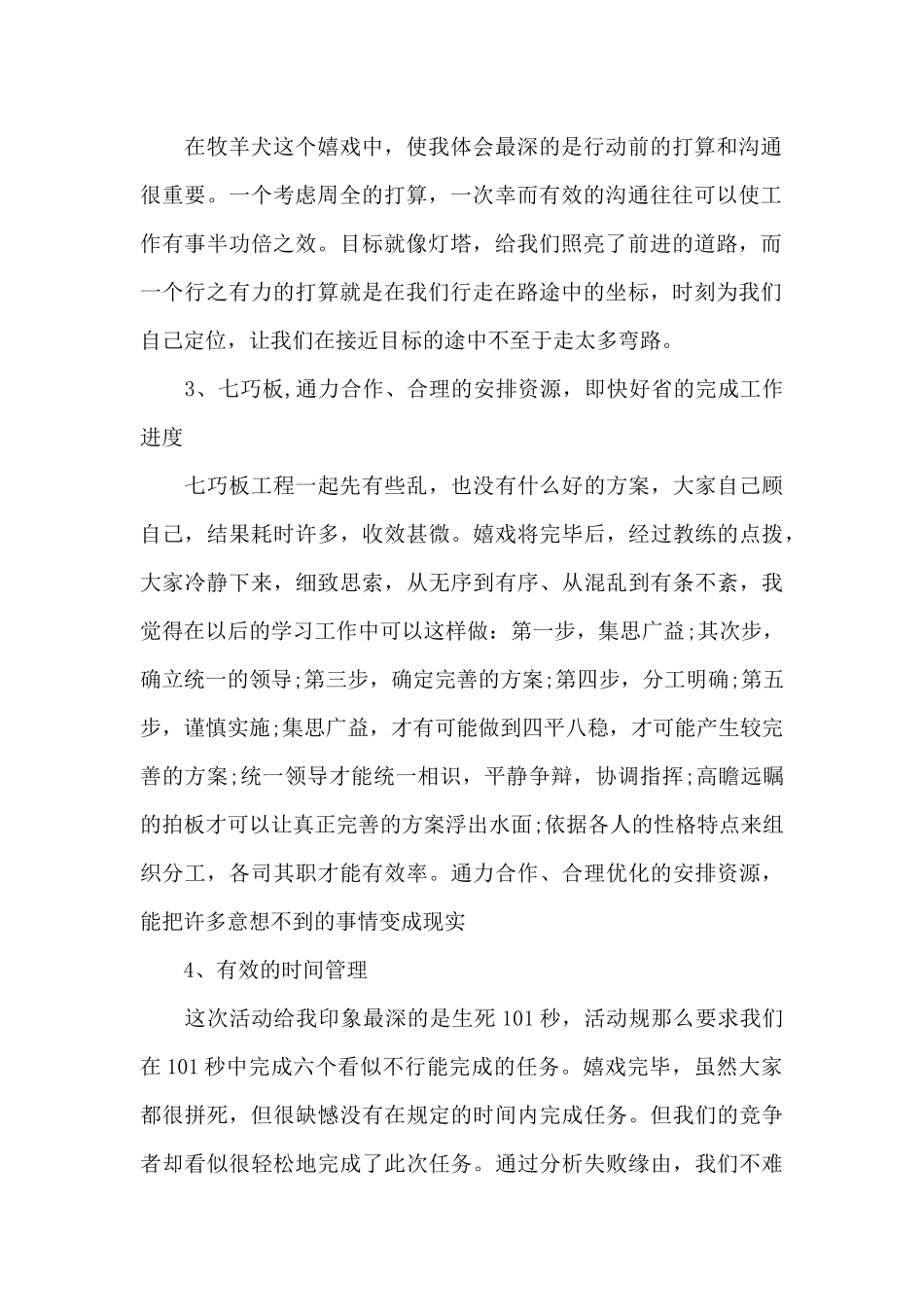 小学生素质拓展心得体会3篇_第2页