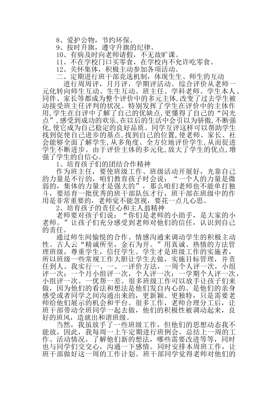 小学生素质评价论文_第2页