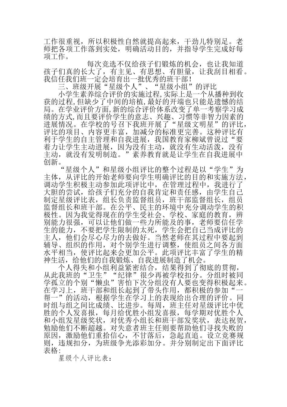 小学生素质评价论文_第3页