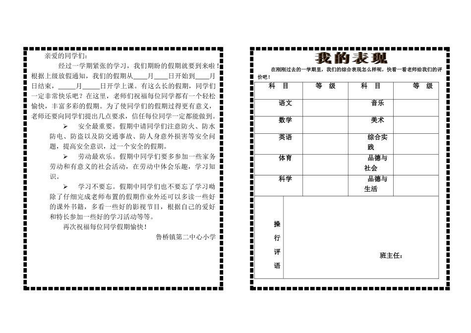 小学生素质报告单_第1页
